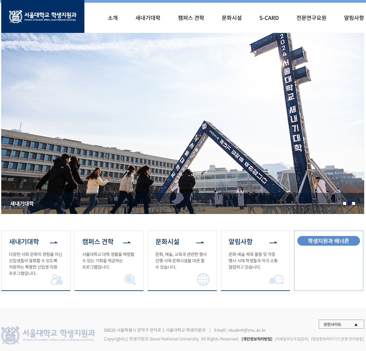 서울대 학생지원과